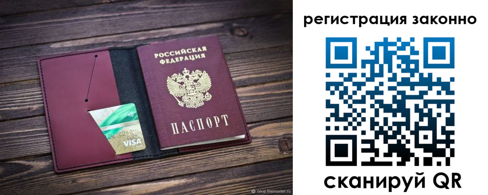 прописка законно в Сосенском
