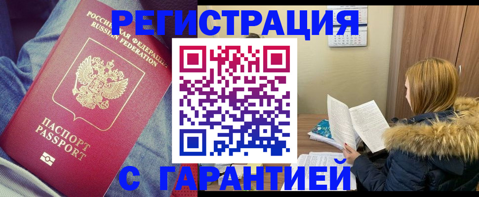 купить прописку в Сосенском